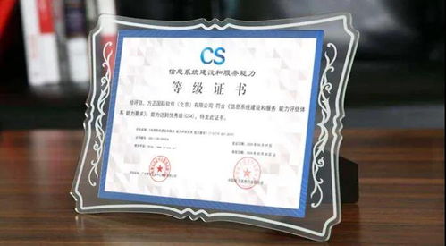 方正國際首批通過CS4級認證，信息系統運行維護服務邁入新高度