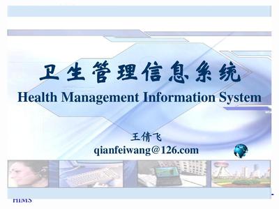 第七章 衛(wèi)生信息管理系統(tǒng)的實(shí)施、運(yùn)行維護(hù)與評價(jià) 淺析信息系統(tǒng)運(yùn)行維護(hù)服務(wù)體系構(gòu)建